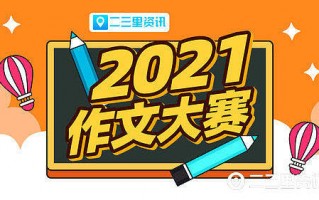 老师你好作文(我和我的老师的作文)