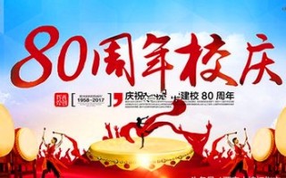 校庆征文1000字优秀范文()