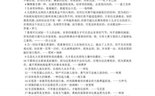 高中优秀作文素材(高中优秀作文素材 热点人物)