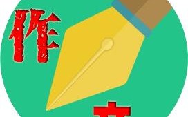 文章作文(写一篇文章作文)