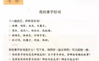 拿手好戏的作文(我的拿手好戏作文350字)