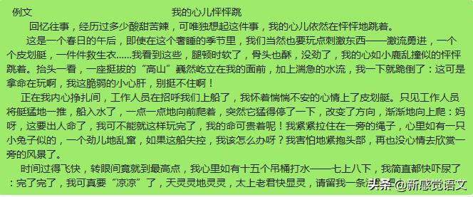 心儿怦怦跳的作文(心儿怦怦跳的作文500字左右)-第4张图片-微作文 心儿怦怦跳的作文(心儿怦怦跳的作文500字左右)-第4张图片-微作文