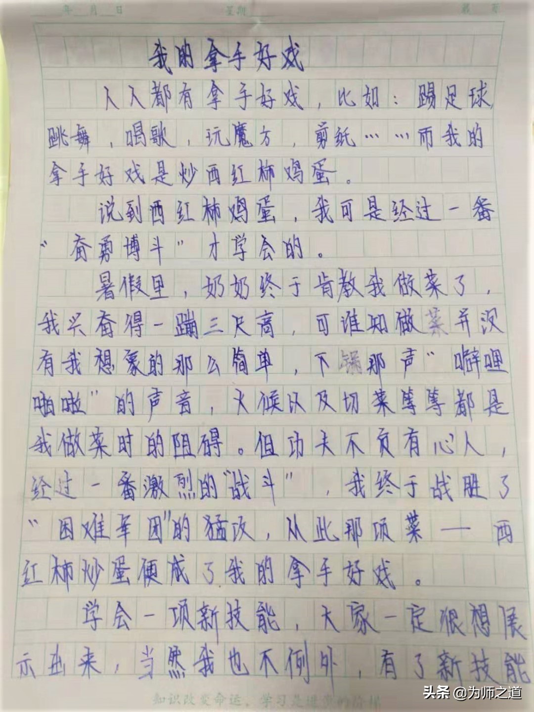 拿手好戏的作文(我的拿手好戏作文350字)-第2张图片-微作文