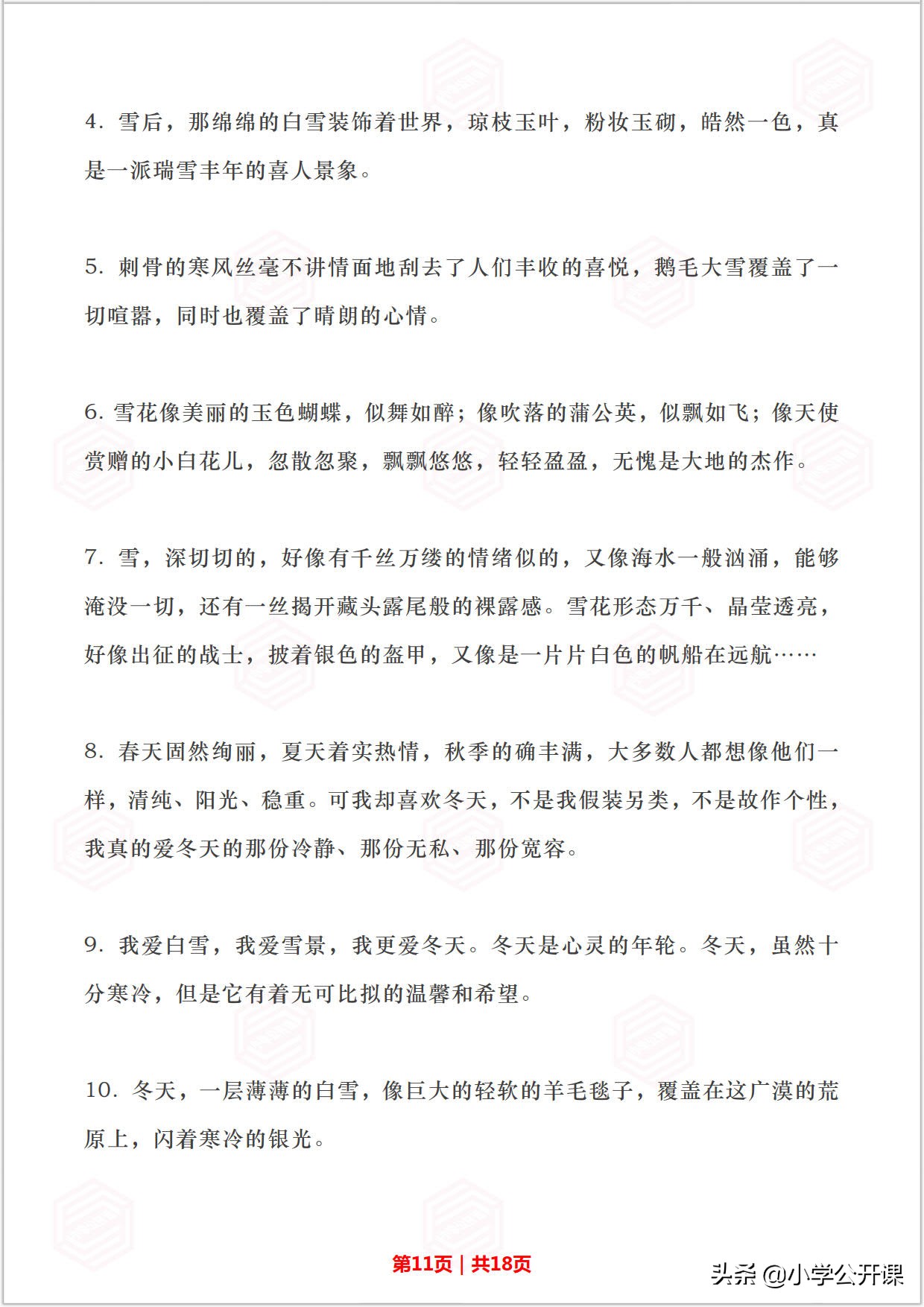 写冬天景色的作文(写冬天景色的作文400字)-第13张图片-微作文