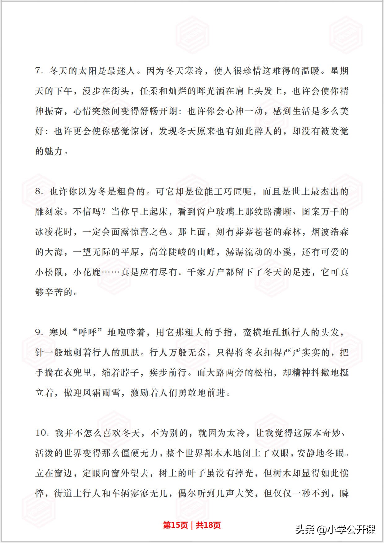 写冬天景色的作文(写冬天景色的作文400字)-第17张图片-微作文