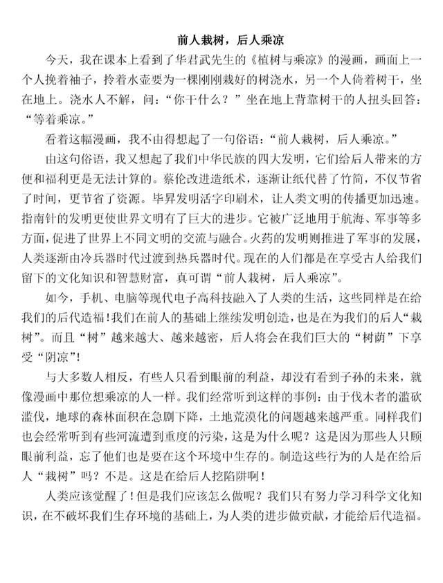 漫画同学作文五年级优秀作文(我的漫画同学作文600字五年级优秀作文)-第7张图片-微作文 漫画同学作文五年级优秀作文(我的漫画同学作文600字五年级优秀作文)-第7张图片-微作文