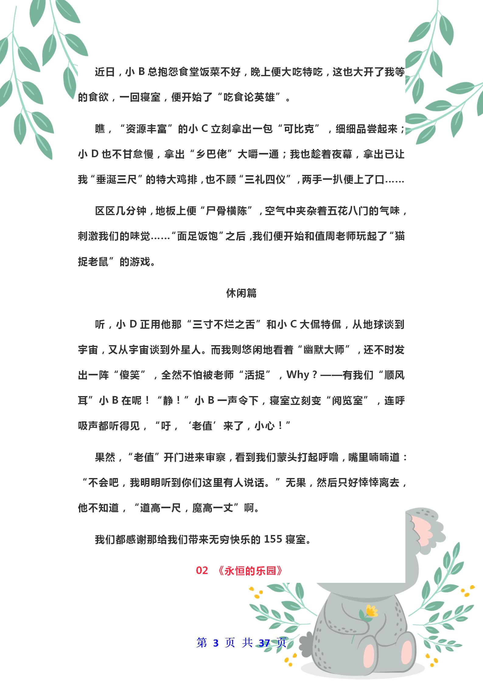 作文欣赏(作文欣赏450字)-第3张图片-微作文 作文欣赏(作文欣赏450字)-第3张图片-微作文