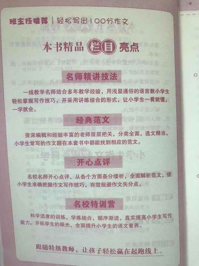有关读书作文(小学作文推荐一本书)-第4张图片-微作文 有关读书作文(小学作文推荐一本书)-第4张图片-微作文