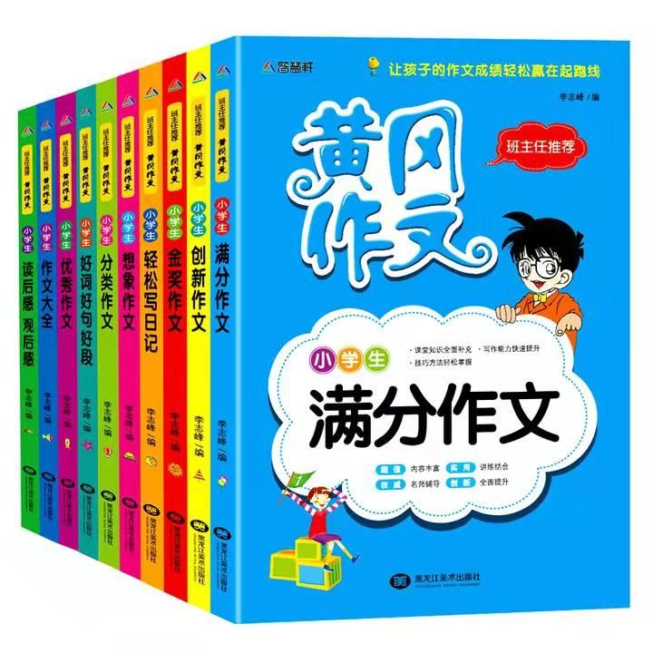 有关读书作文(小学作文推荐一本书)-第3张图片-微作文