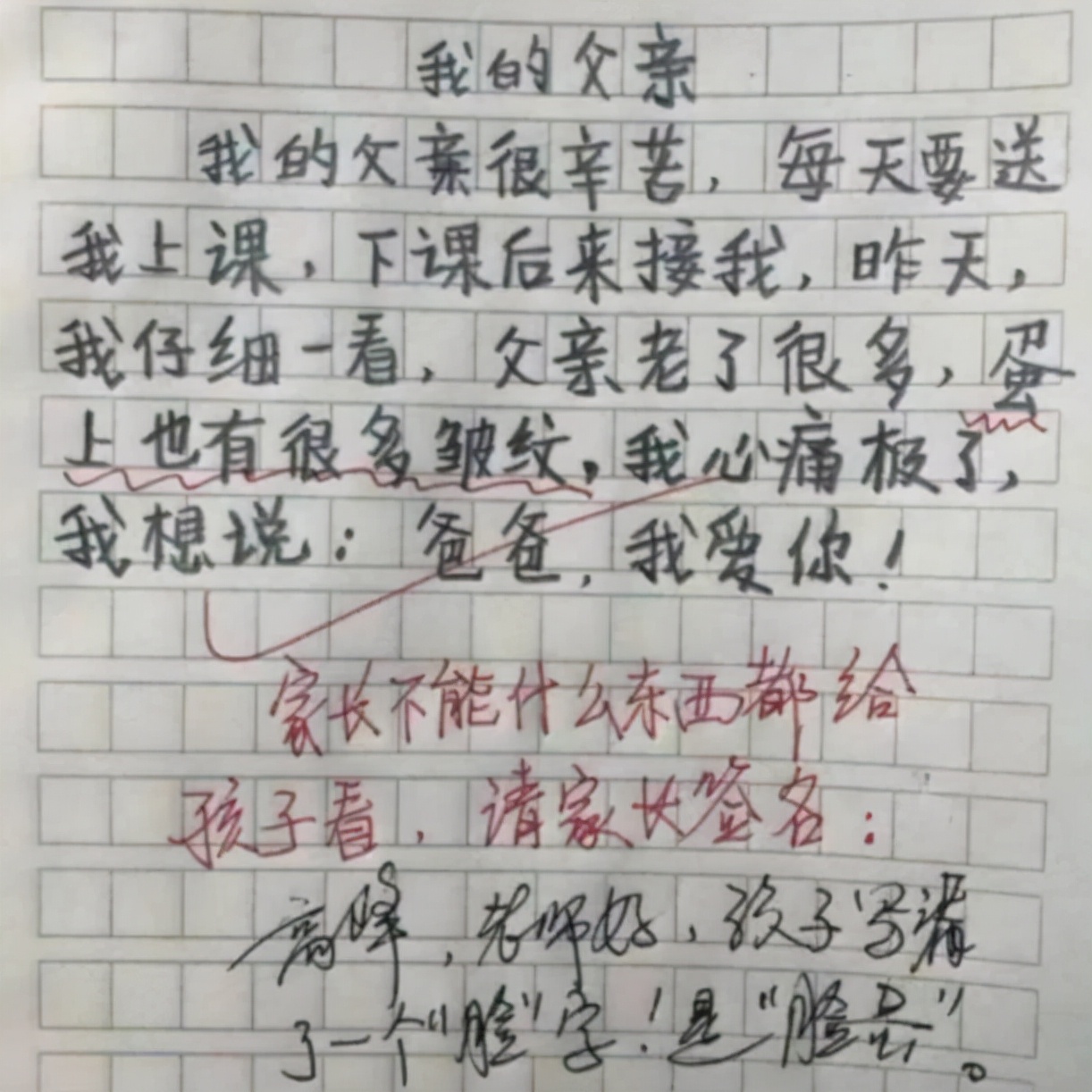 关于父爱作文(关于父爱作文评语)-第5张图片-微作文 关于父爱作文(关于父爱作文评语)-第5张图片-微作文
