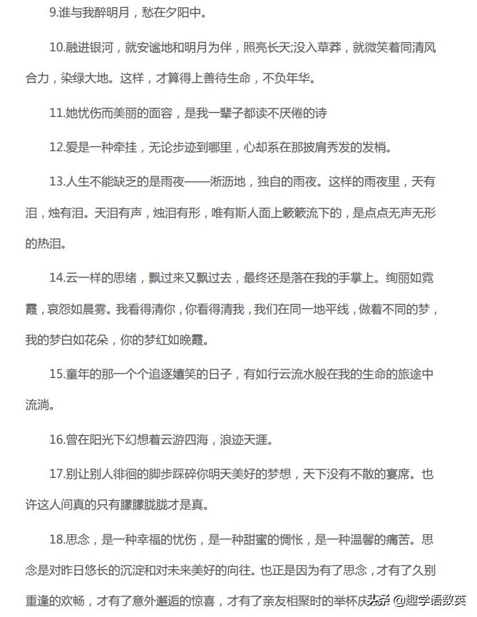 写作文的好句子(作文好词好句摘抄积累)-第3张图片-微作文 写作文的好句子(作文好词好句摘抄积累)-第3张图片-微作文