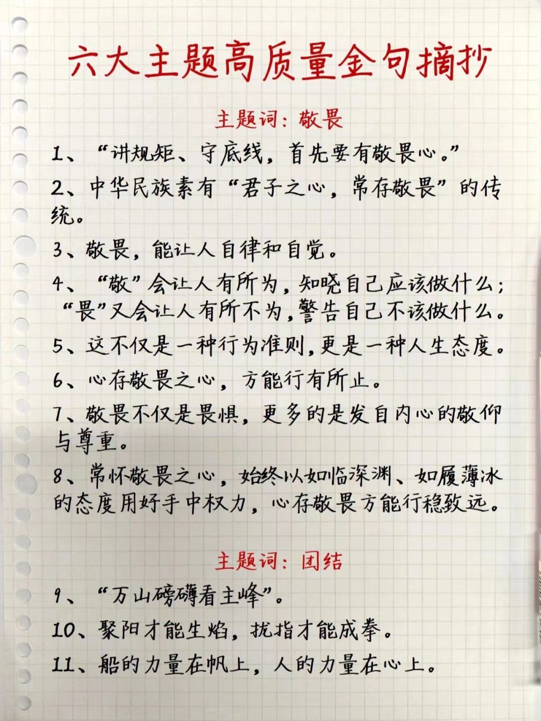 高中作文摘抄(语文素材积累摘抄高中)-第1张图片-微作文 高中作文摘抄(语文素材积累摘抄高中)-第1张图片-微作文