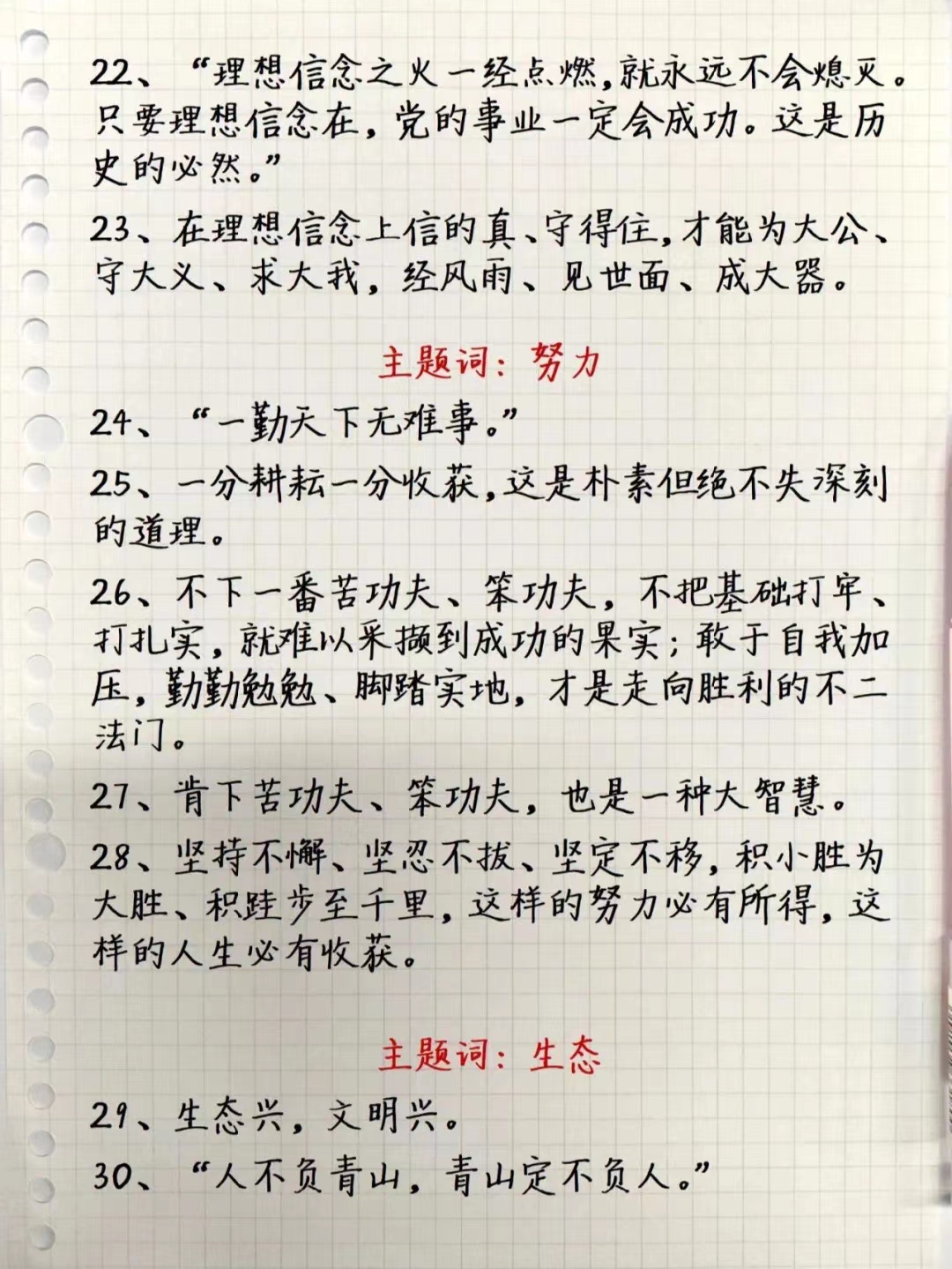 高中作文摘抄(语文素材积累摘抄高中)-第3张图片-微作文 高中作文摘抄(语文素材积累摘抄高中)-第3张图片-微作文