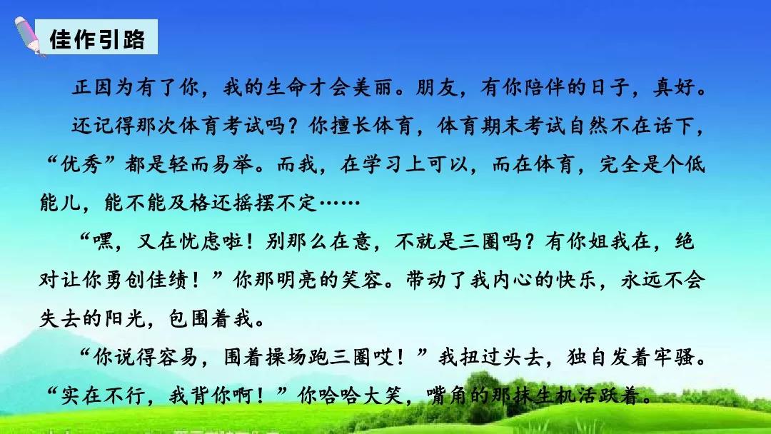 八单元作文(八单元作文推荐一本书)-第18张图片-微作文 八单元作文(八单元作文推荐一本书)-第18张图片-微作文