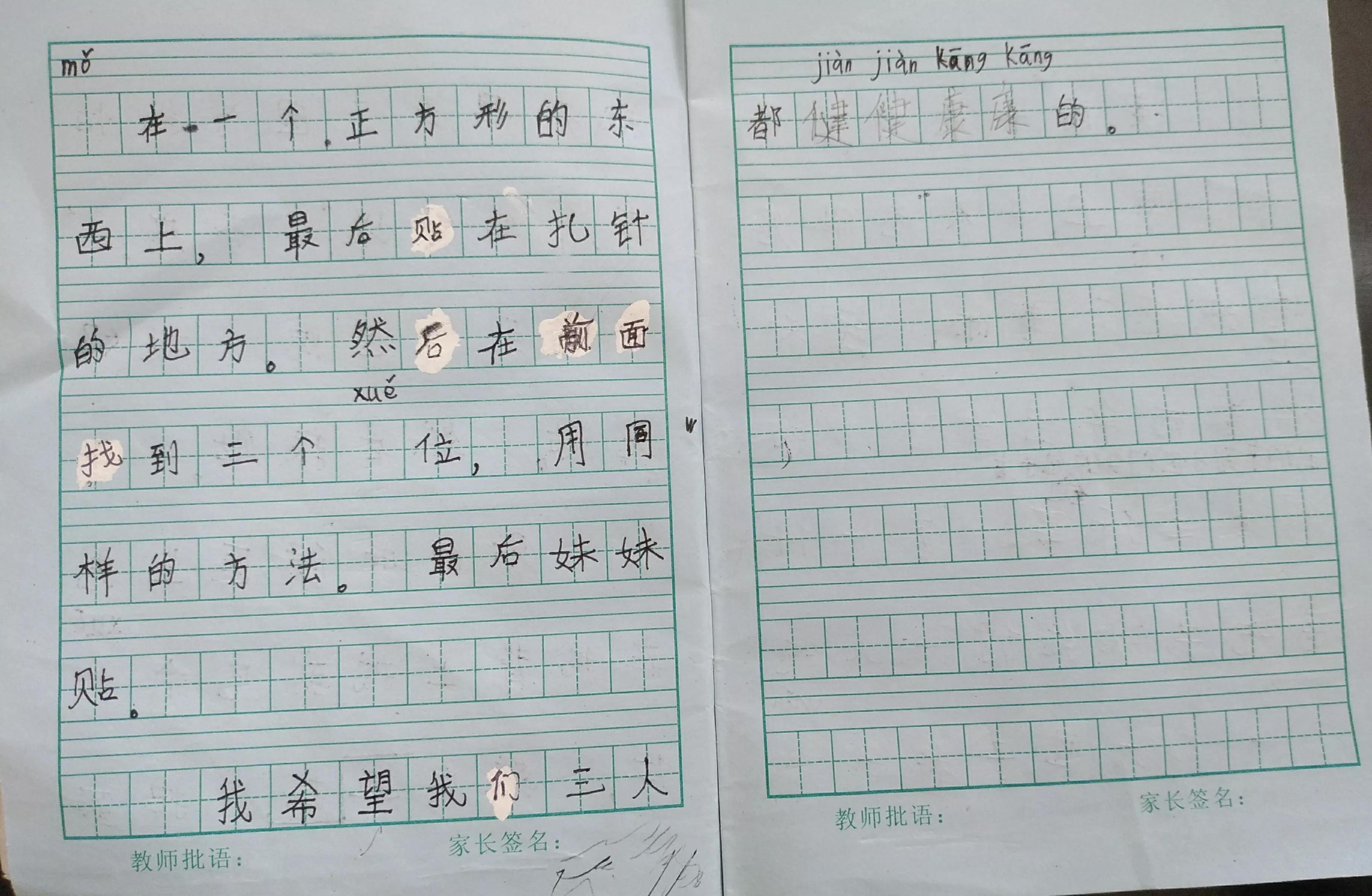 三年级优秀作文精选(三年级优秀作文精选十篇)-第6张图片-微作文 三年级优秀作文精选(三年级优秀作文精选十篇)-第6张图片-微作文