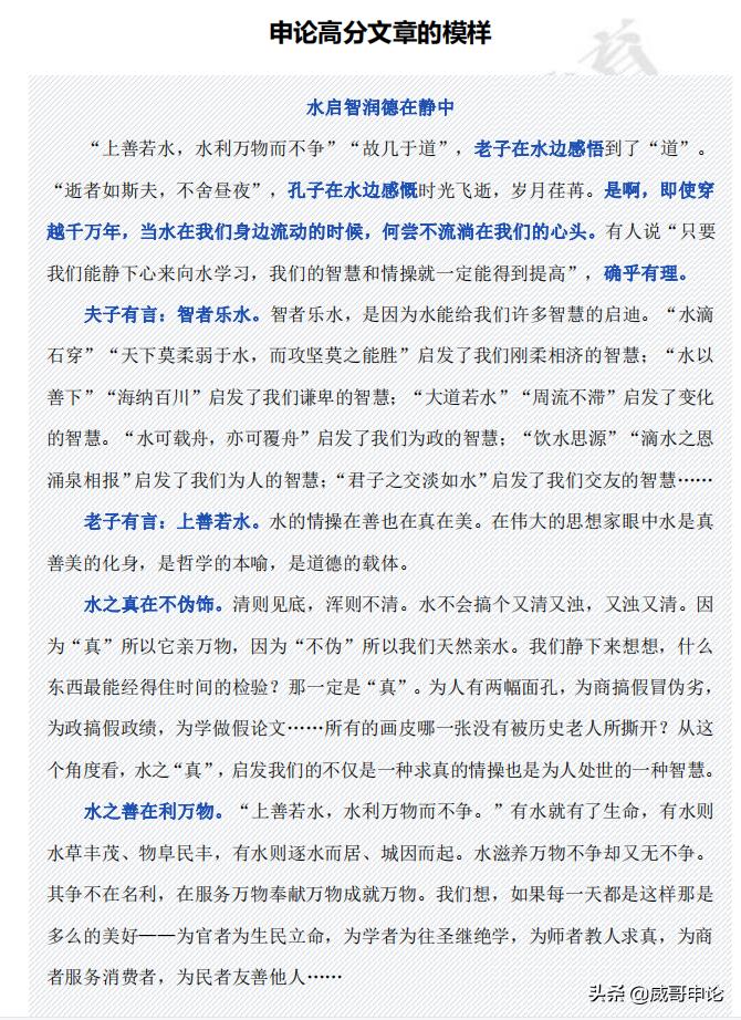 申论优秀作文范文(申论优秀议论文范文)-第3张图片-微作文 申论优秀作文范文(申论优秀议论文范文)-第3张图片-微作文