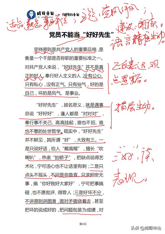 申论优秀作文范文(申论优秀议论文范文)-第7张图片-微作文 申论优秀作文范文(申论优秀议论文范文)-第7张图片-微作文
