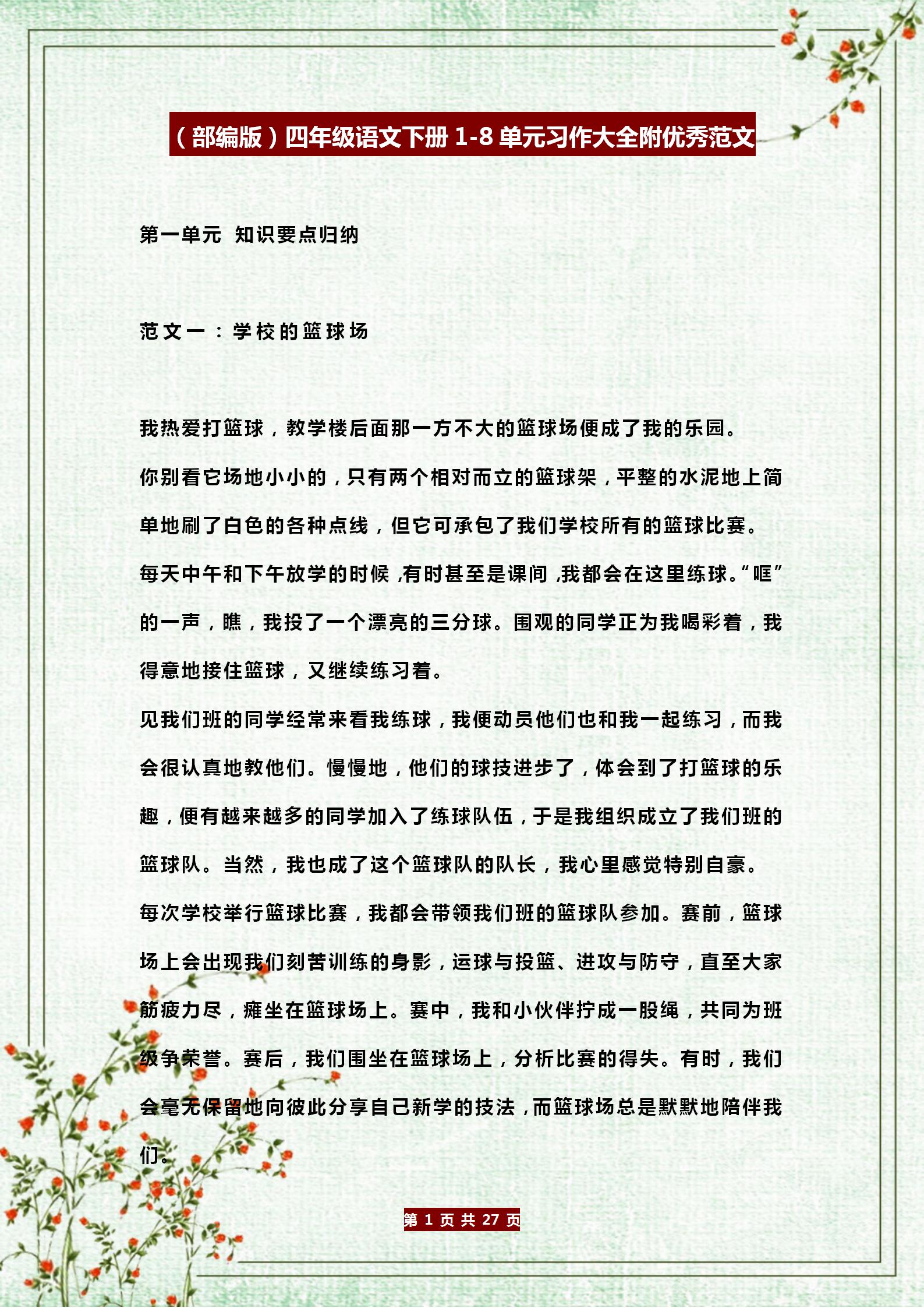 小学四年级优秀作文大全()-第1张图片-微作文 小学四年级优秀作文大全()-第1张图片-微作文