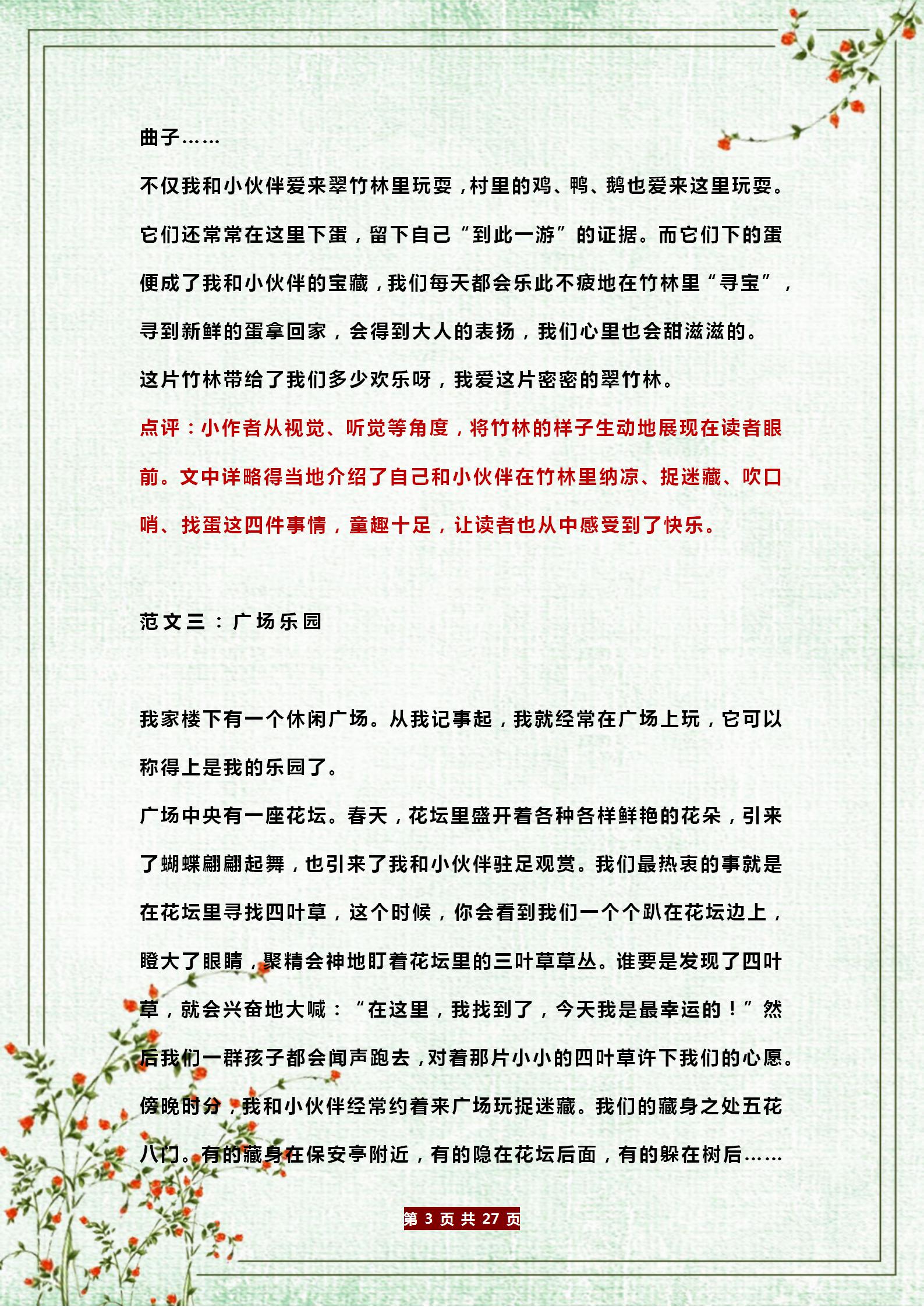 小学四年级优秀作文大全()-第3张图片-微作文 小学四年级优秀作文大全()-第3张图片-微作文