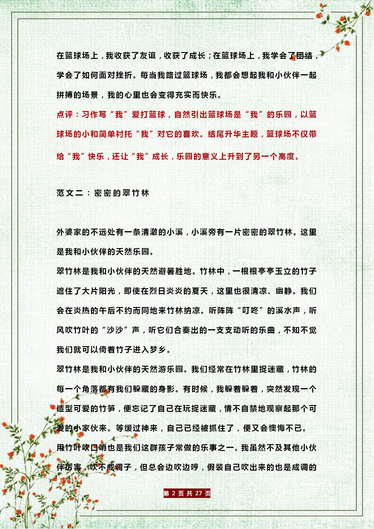 小学四年级优秀作文大全()-第2张图片-微作文 小学四年级优秀作文大全()-第2张图片-微作文