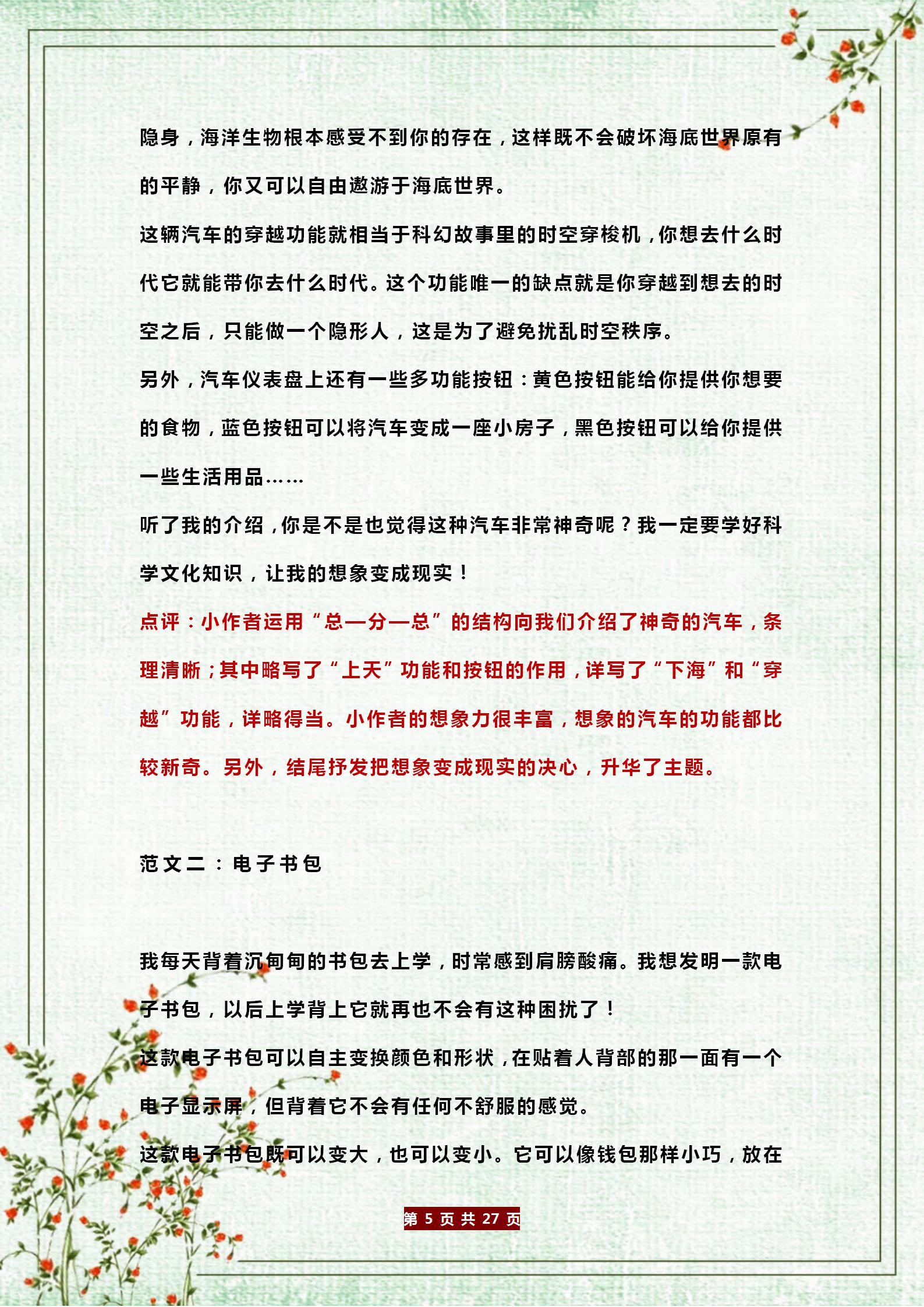 小学四年级优秀作文大全()-第5张图片-微作文 小学四年级优秀作文大全()-第5张图片-微作文