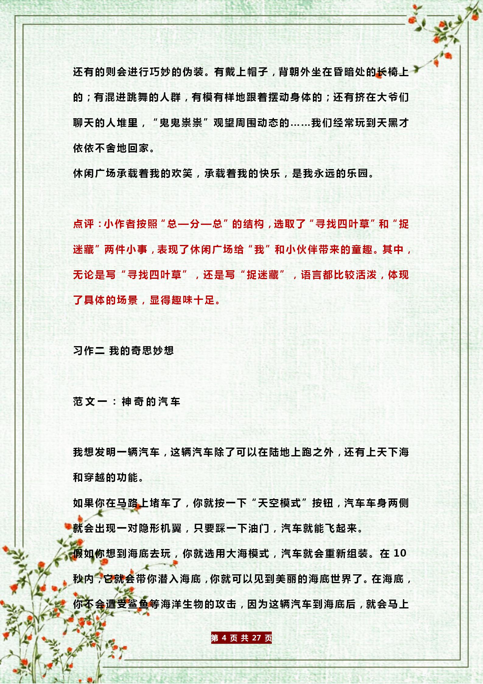 小学四年级优秀作文大全()-第4张图片-微作文 小学四年级优秀作文大全()-第4张图片-微作文