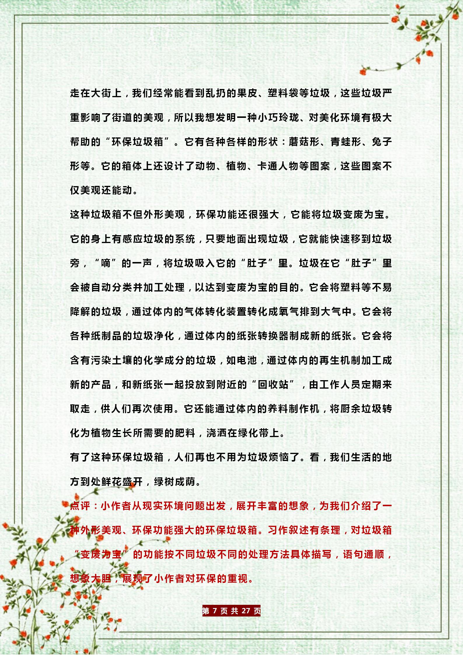 小学四年级优秀作文大全()-第7张图片-微作文 小学四年级优秀作文大全()-第7张图片-微作文