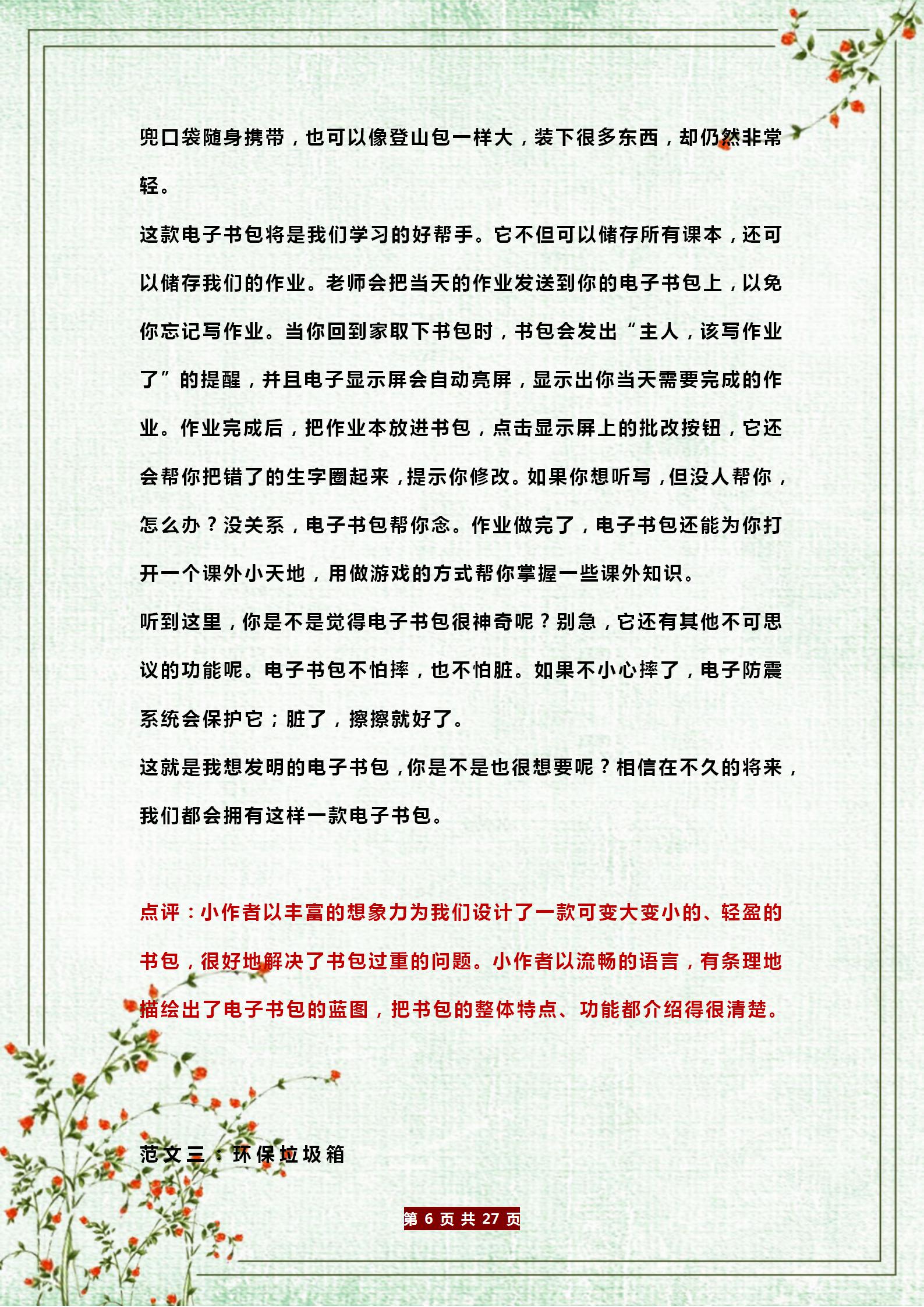 小学四年级优秀作文大全()-第6张图片-微作文 小学四年级优秀作文大全()-第6张图片-微作文