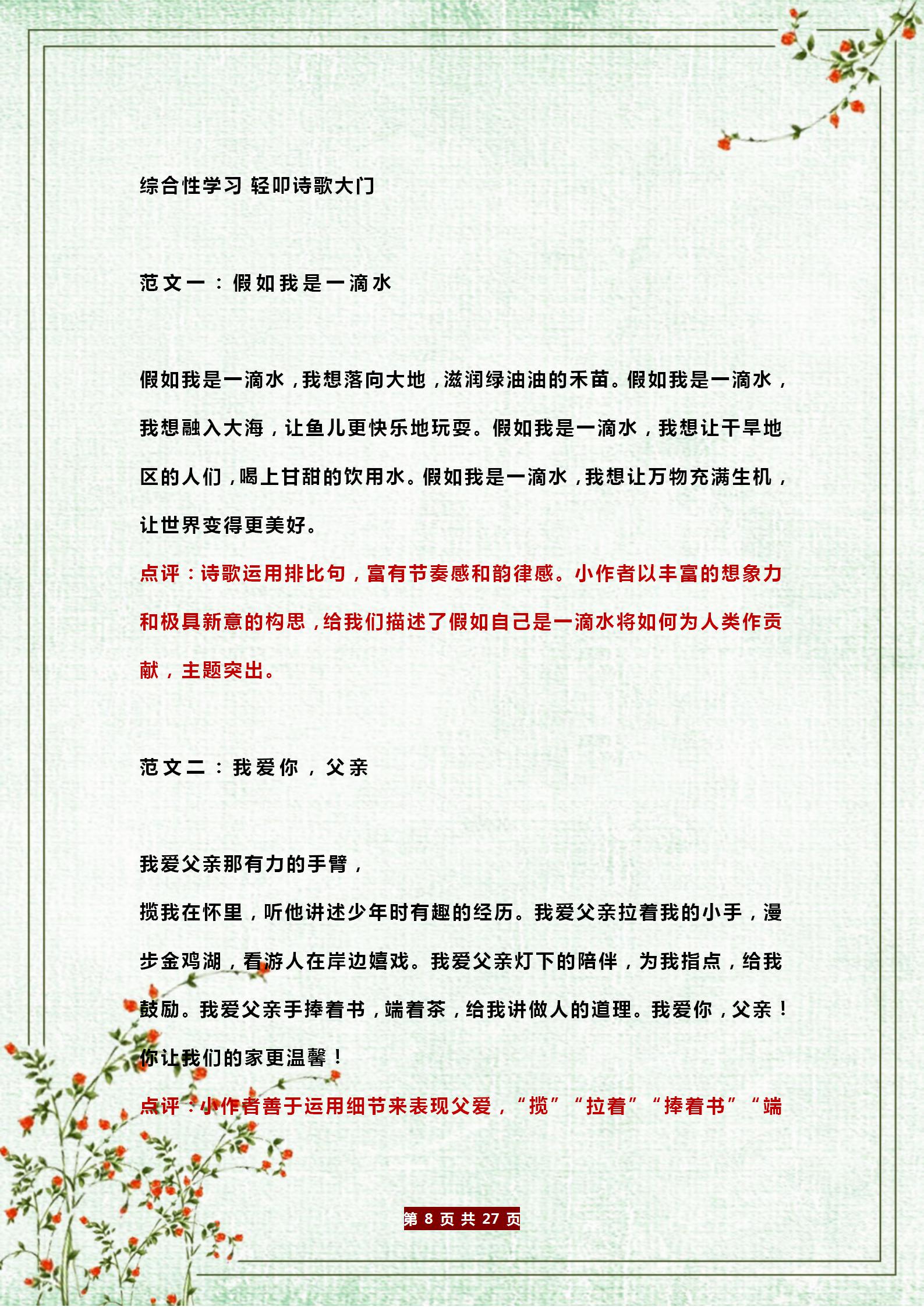 小学四年级优秀作文大全()-第8张图片-微作文 小学四年级优秀作文大全()-第8张图片-微作文