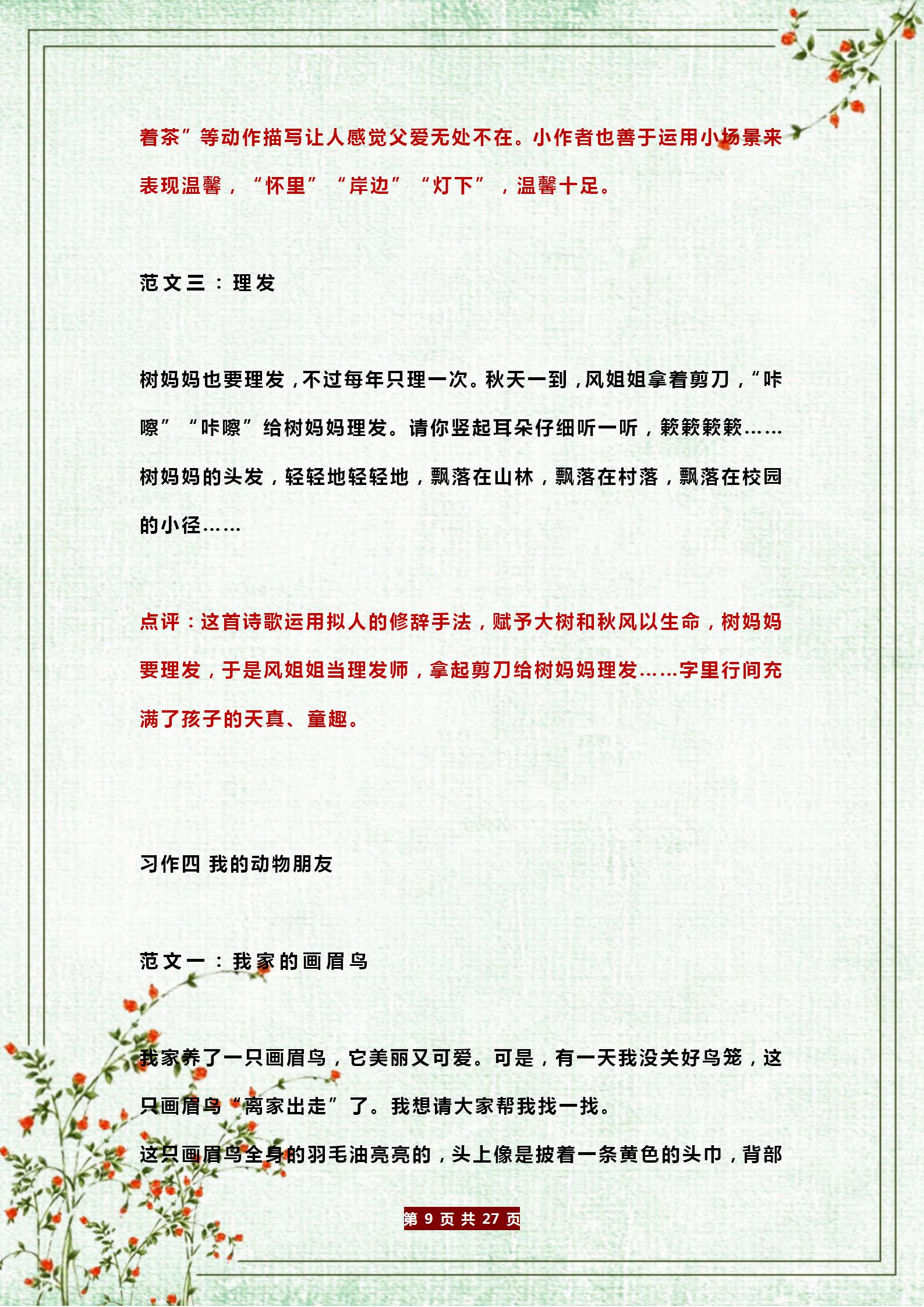 小学四年级优秀作文大全()-第9张图片-微作文 小学四年级优秀作文大全()-第9张图片-微作文