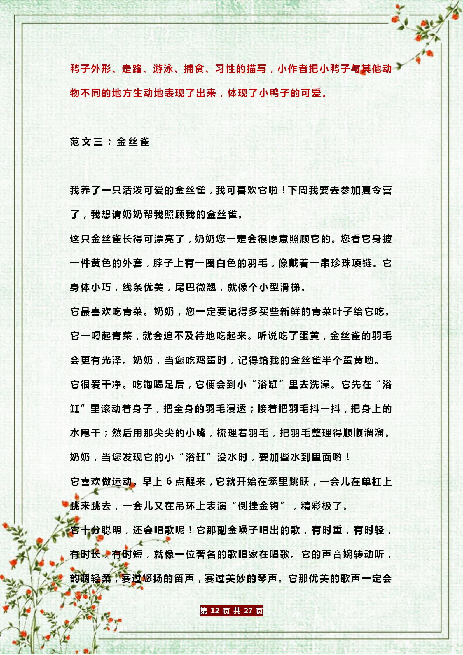 小学四年级优秀作文大全()-第12张图片-微作文 小学四年级优秀作文大全()-第12张图片-微作文