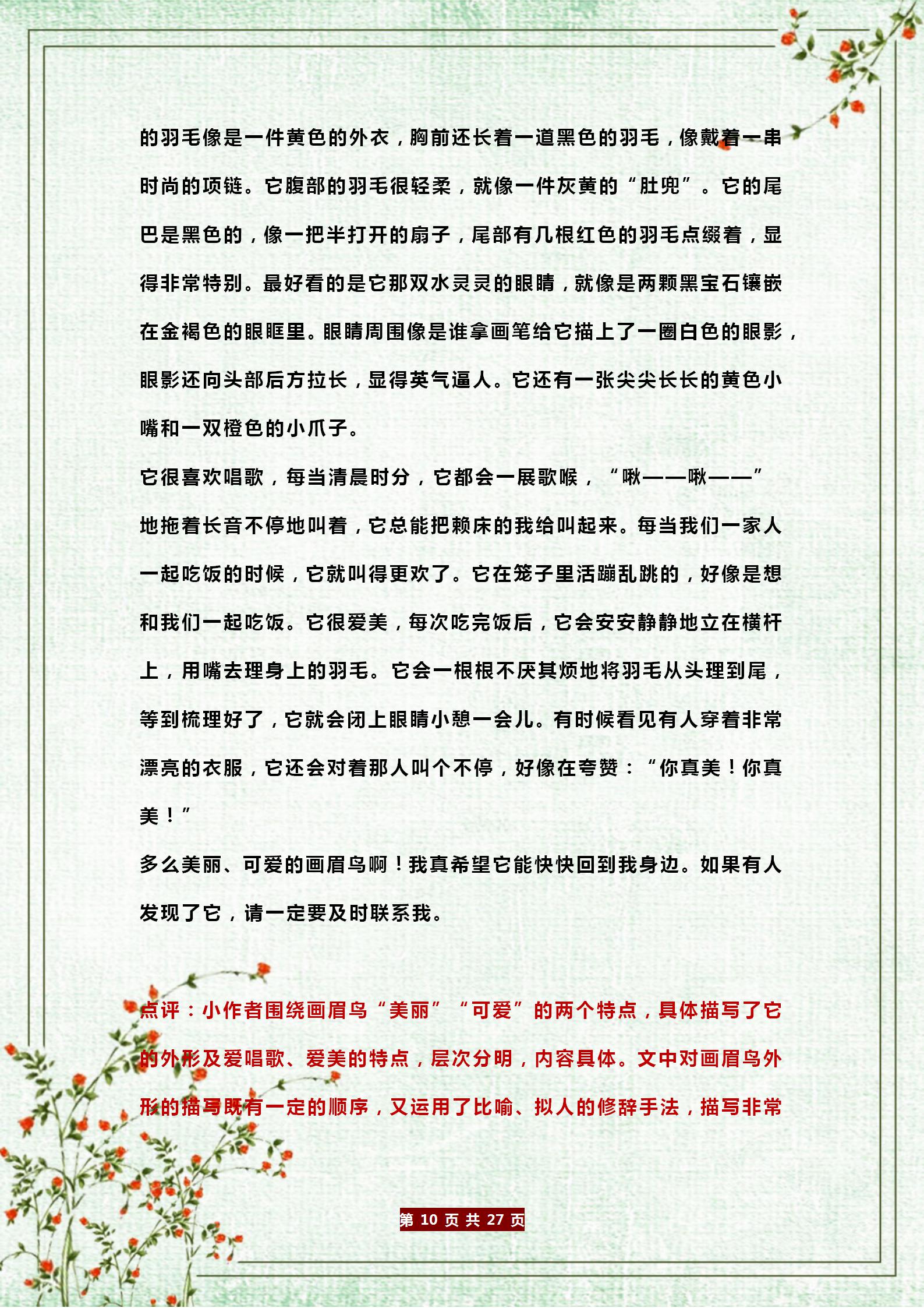 小学四年级优秀作文大全()-第10张图片-微作文 小学四年级优秀作文大全()-第10张图片-微作文