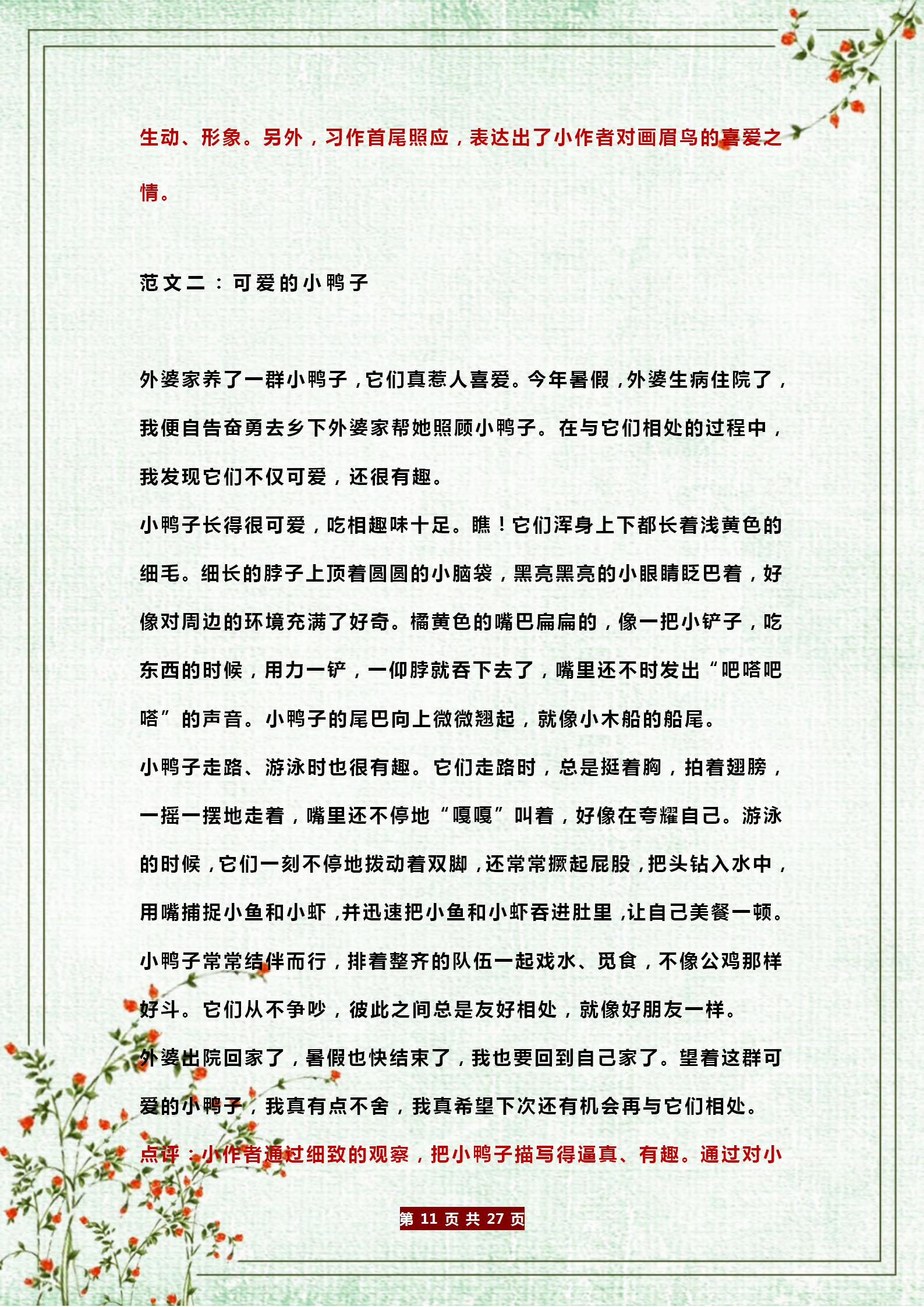 小学四年级优秀作文大全()-第11张图片-微作文 小学四年级优秀作文大全()-第11张图片-微作文