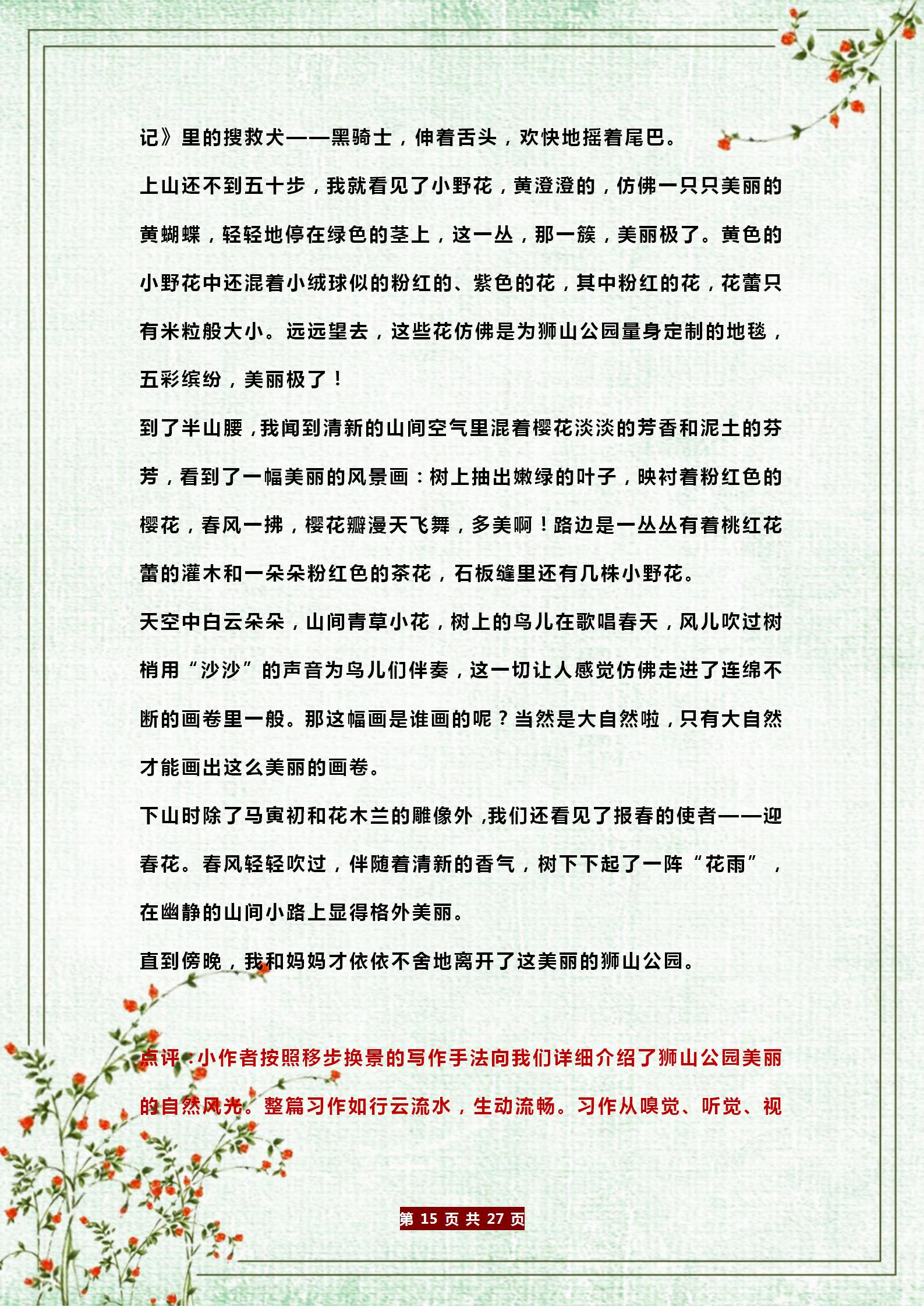 小学四年级优秀作文大全()-第15张图片-微作文 小学四年级优秀作文大全()-第15张图片-微作文