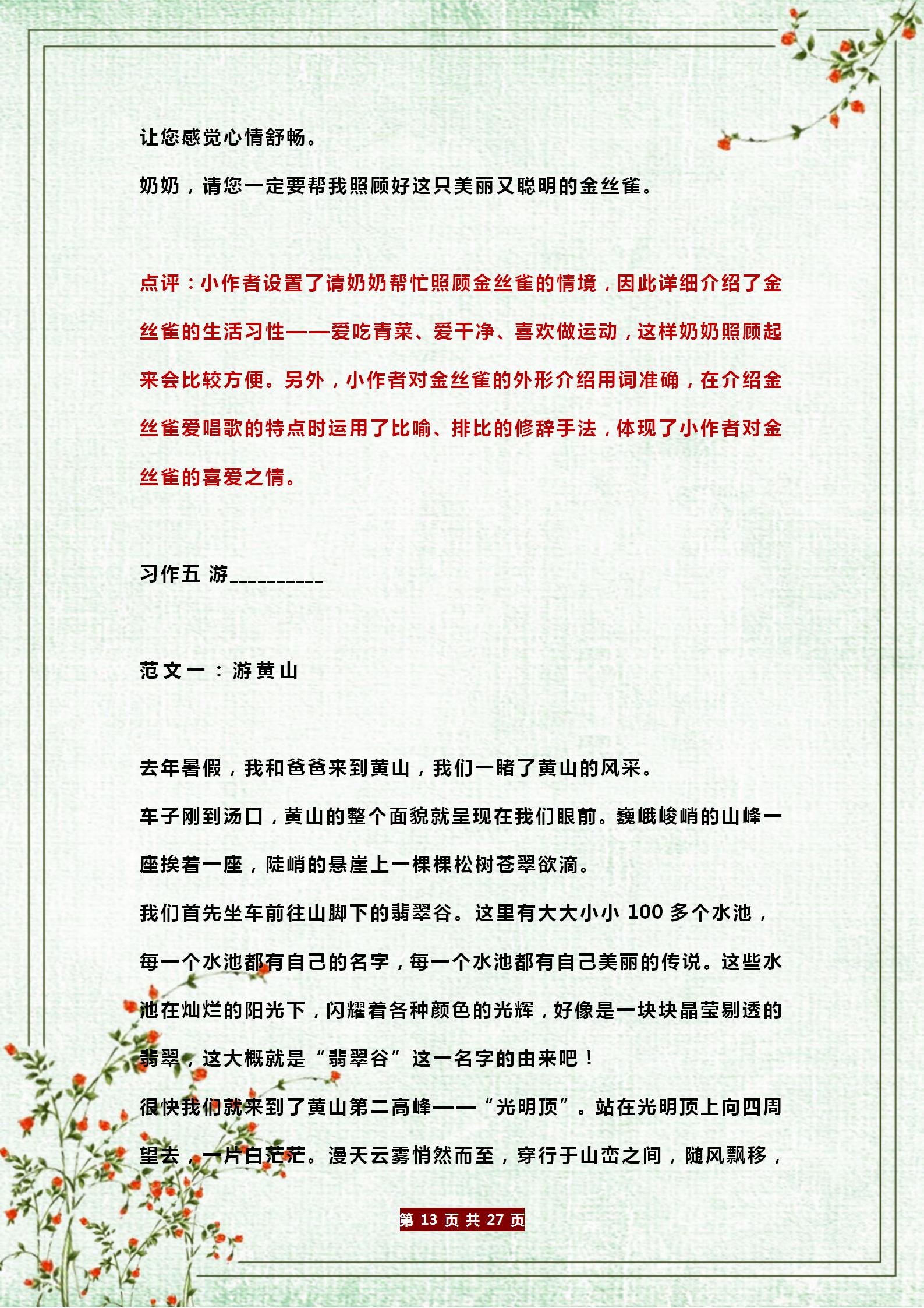 小学四年级优秀作文大全()-第13张图片-微作文 小学四年级优秀作文大全()-第13张图片-微作文