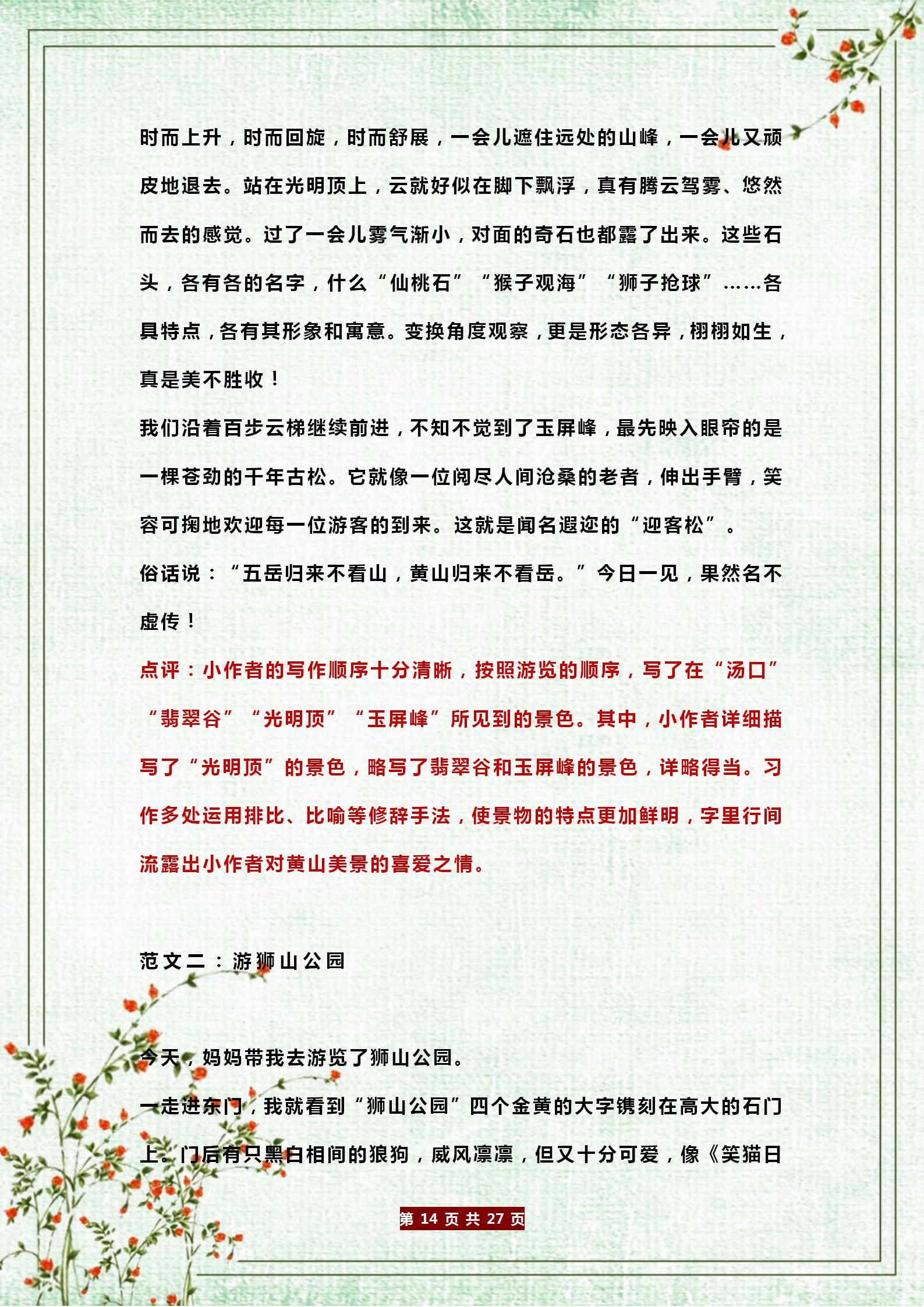小学四年级优秀作文大全()-第14张图片-微作文 小学四年级优秀作文大全()-第14张图片-微作文