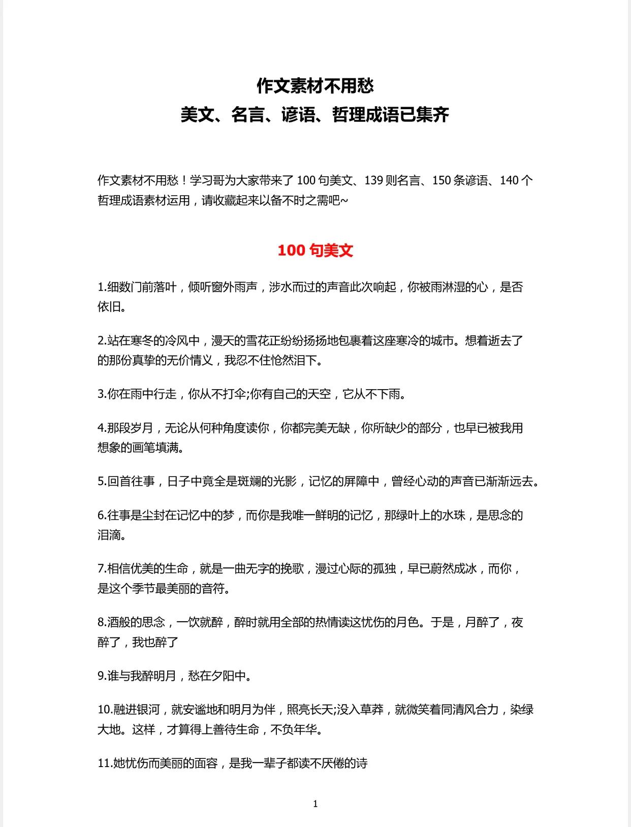 作文素材大全(小学生作文素材大全)-第1张图片-微作文