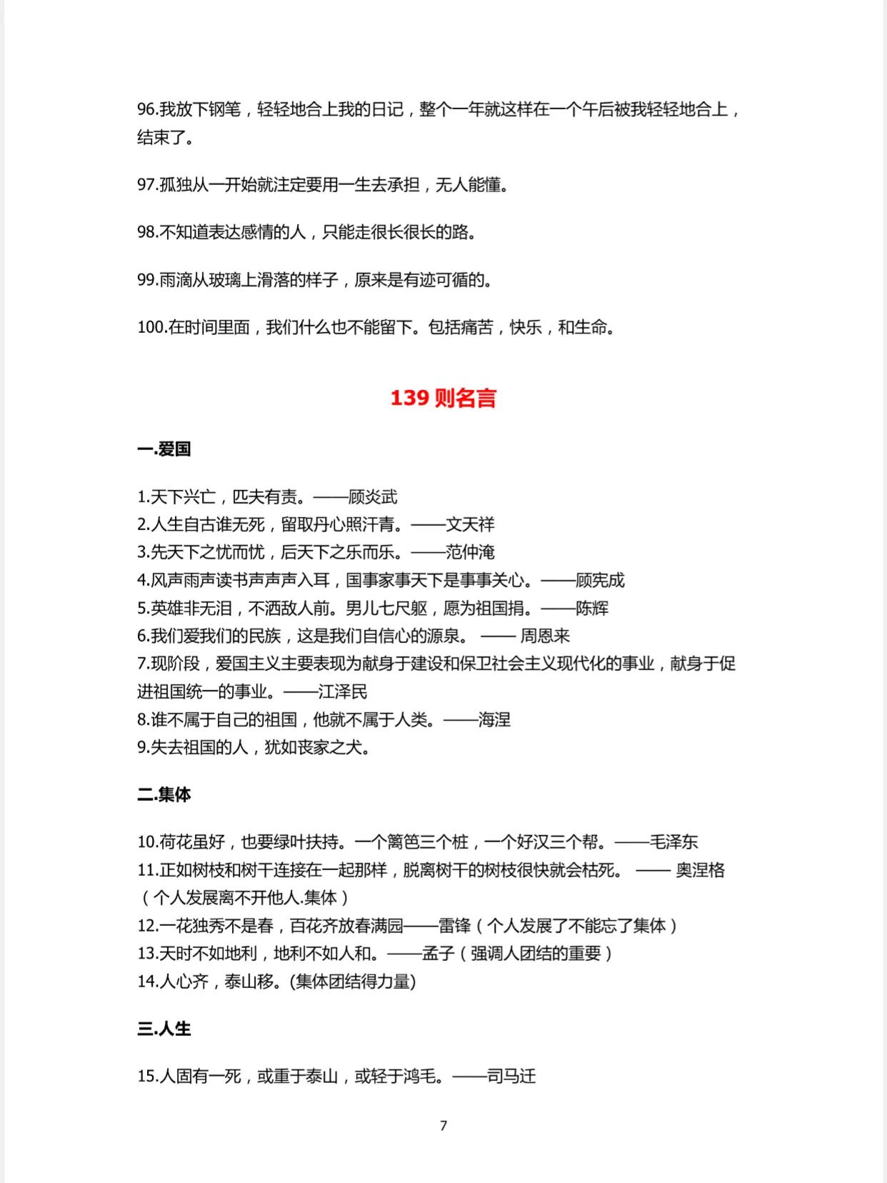 作文素材大全(小学生作文素材大全)-第7张图片-微作文