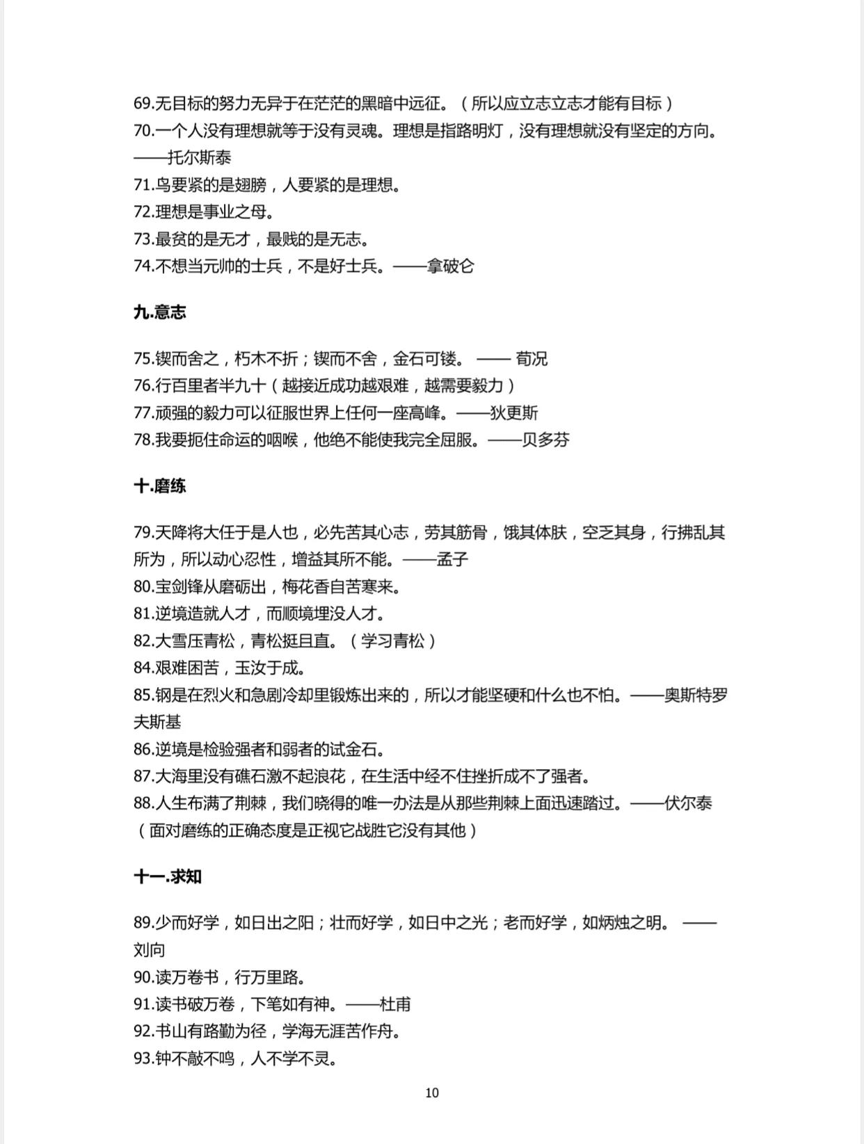 作文素材大全(小学生作文素材大全)-第9张图片-微作文