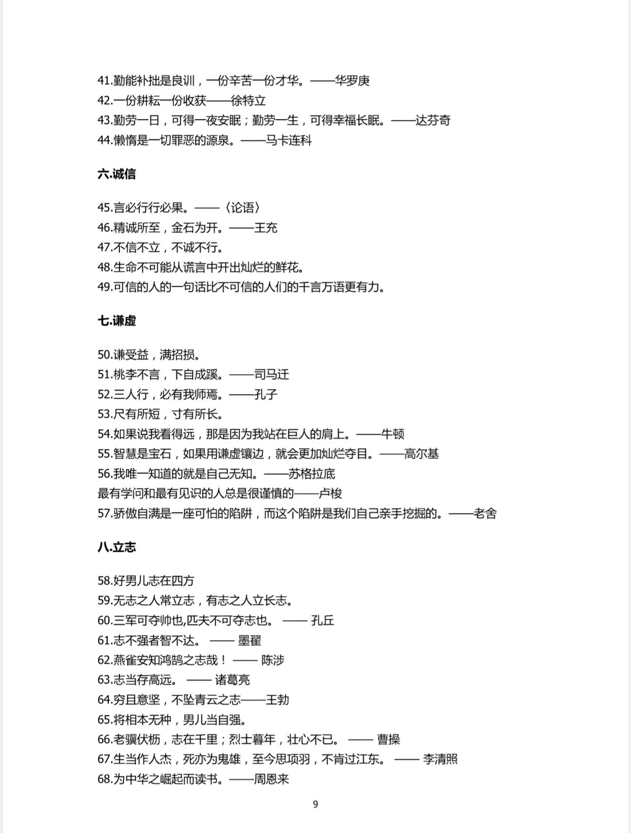 作文素材大全(小学生作文素材大全)-第8张图片-微作文