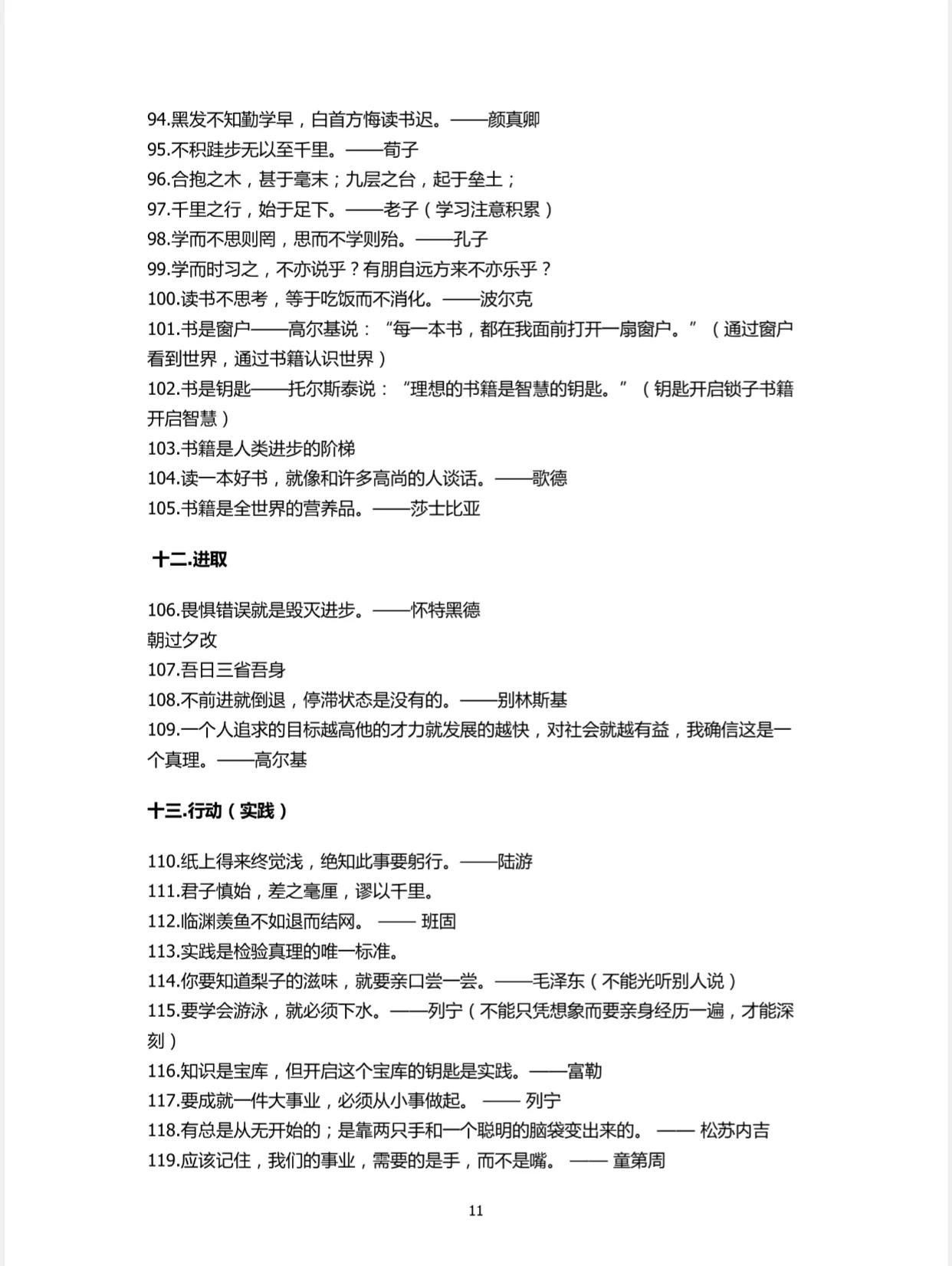 作文素材大全(小学生作文素材大全)-第10张图片-微作文