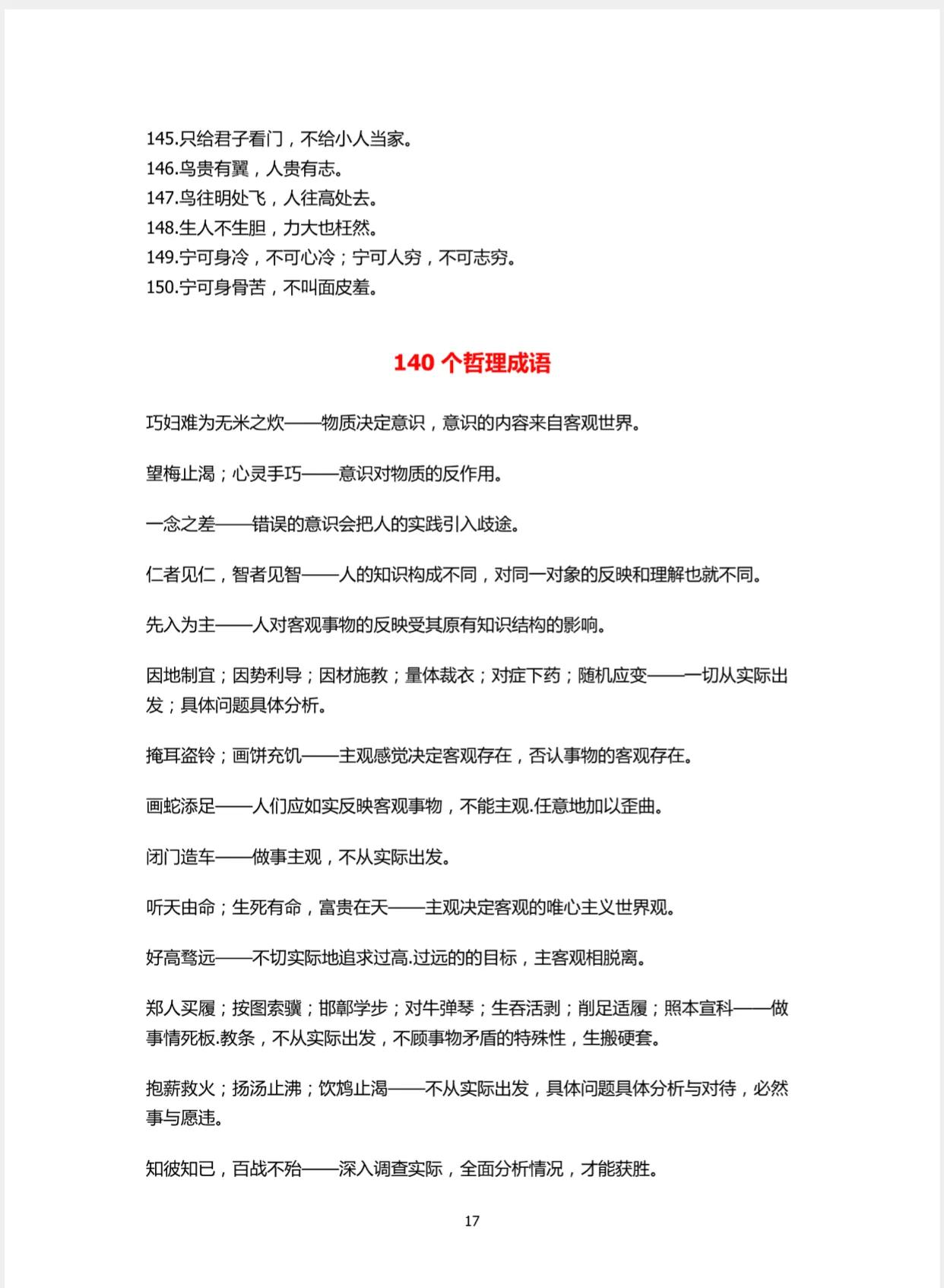作文素材大全(小学生作文素材大全)-第14张图片-微作文