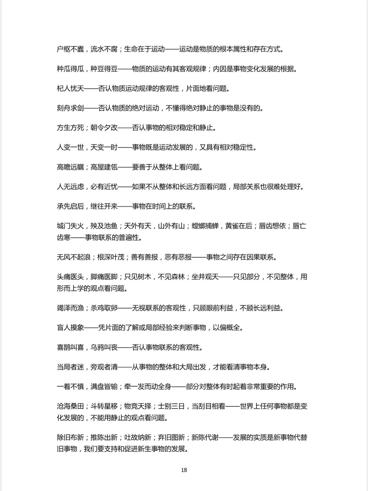 作文素材大全(小学生作文素材大全)-第15张图片-微作文