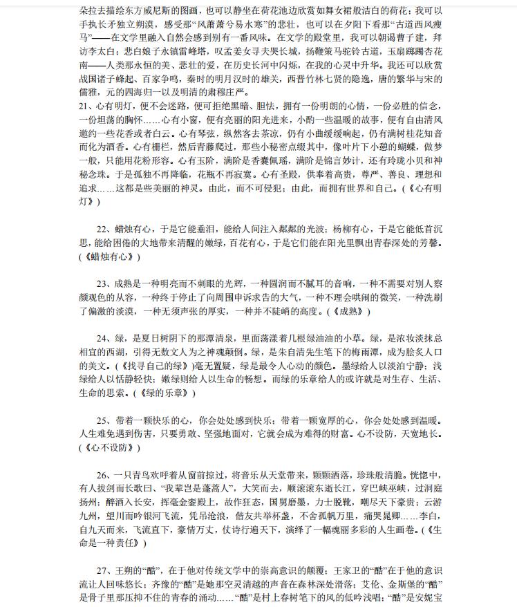 高考作文大全(2022高考作文大全)-第4张图片-微作文 高考作文大全(2022高考作文大全)-第4张图片-微作文