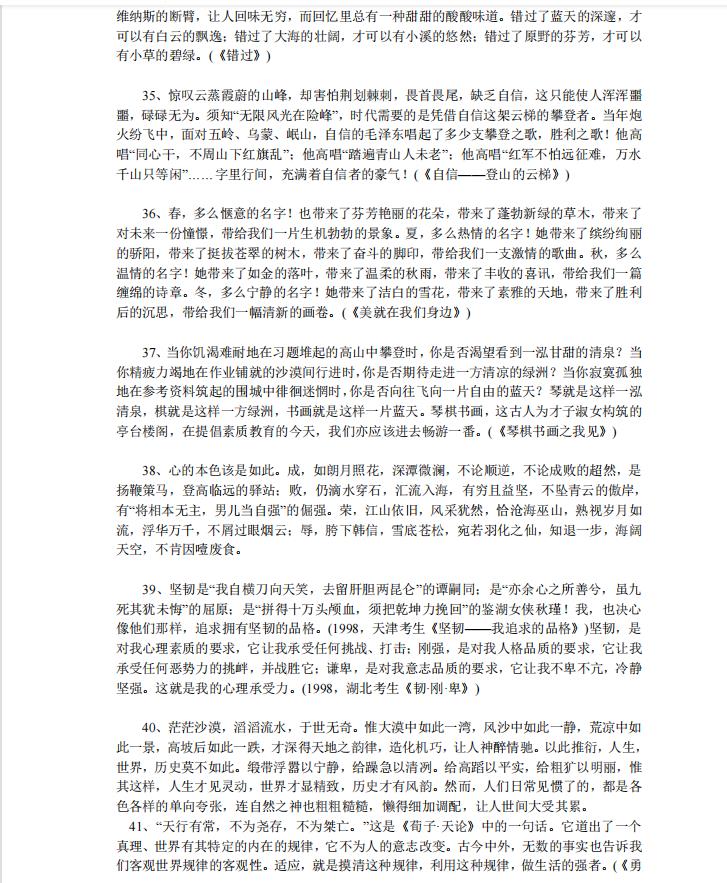 高考作文大全(2022高考作文大全)-第6张图片-微作文 高考作文大全(2022高考作文大全)-第6张图片-微作文