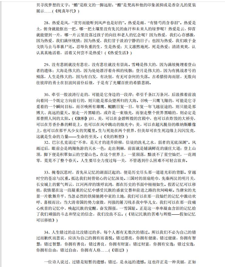 高考作文大全(2022高考作文大全)-第5张图片-微作文 高考作文大全(2022高考作文大全)-第5张图片-微作文
