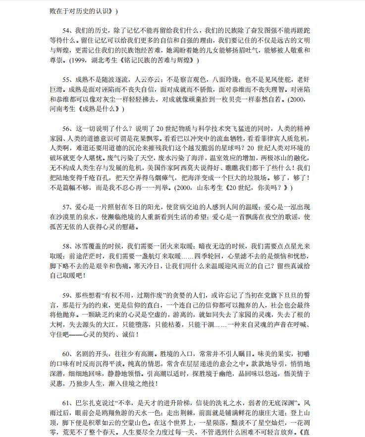 高考作文大全(2022高考作文大全)-第9张图片-微作文 高考作文大全(2022高考作文大全)-第9张图片-微作文