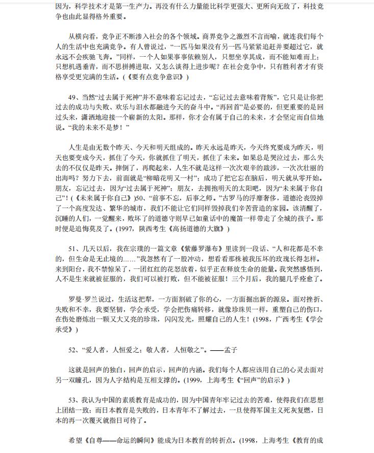 高考作文大全(2022高考作文大全)-第8张图片-微作文 高考作文大全(2022高考作文大全)-第8张图片-微作文