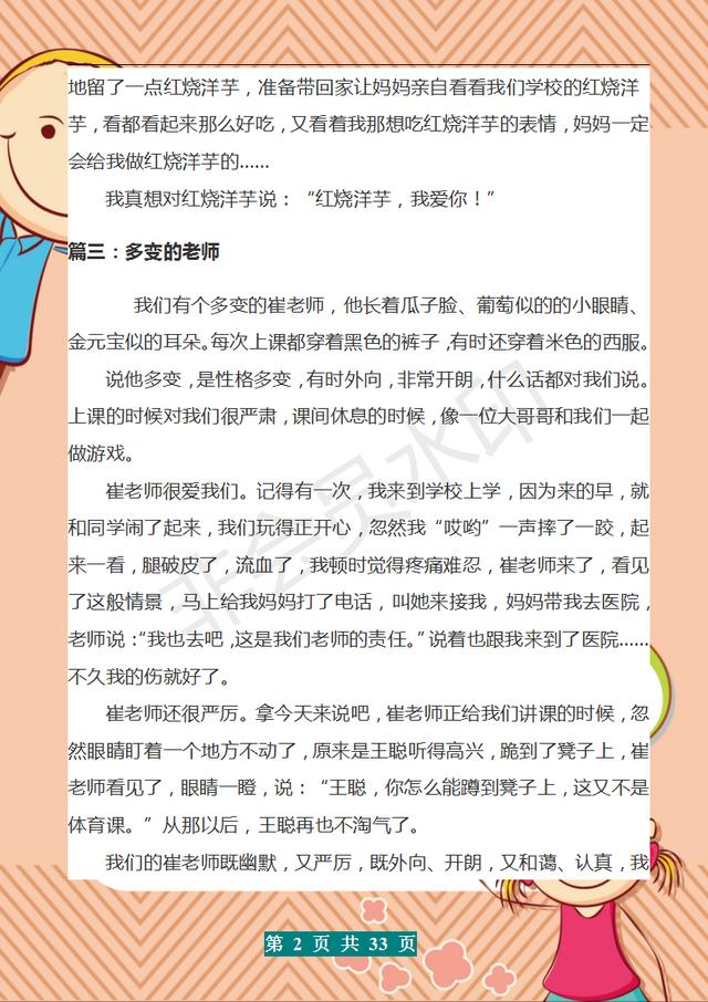 三年级300字优秀作文大全(三年级300字优秀作文大全植物)-第2张图片-微作文 三年级300字优秀作文大全(三年级300字优秀作文大全植物)-第2张图片-微作文