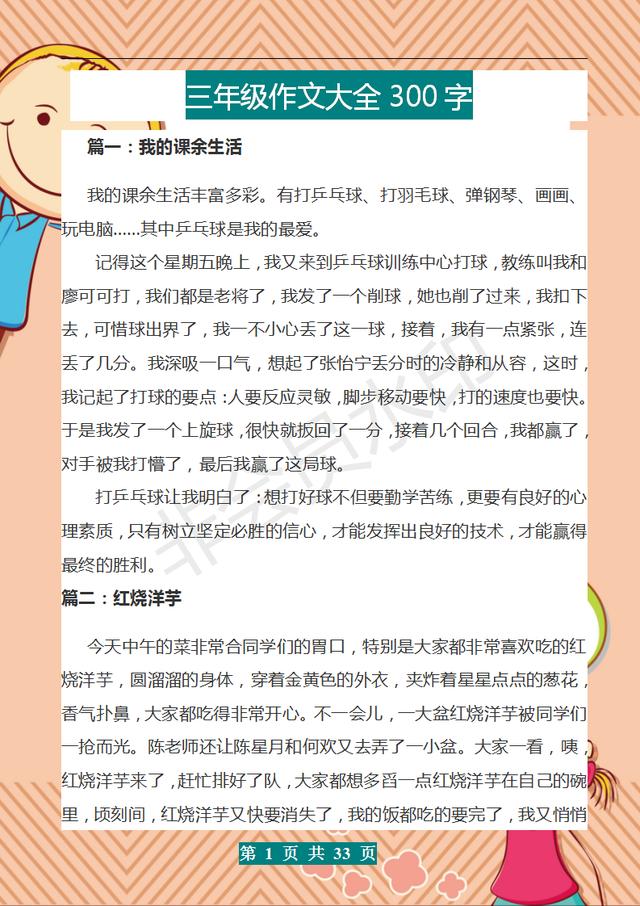 三年级300字优秀作文大全(三年级300字优秀作文大全植物)-第1张图片-微作文